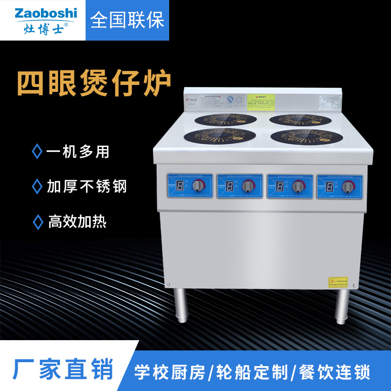 Commercial Kitchen Stove - เตาแม่เหล็กไฟฟ้าเชิงพาณิชย์ ZBS-BZ4-1 แบบแปลงความถี่ 380v/5KW อุปกรณ์ครัวกำลังสูง รับสั่งทำตามความต้องการ
